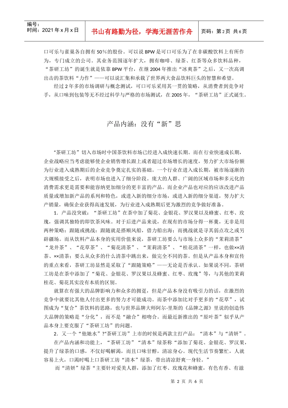 可口可乐与雀巢合作的茶饮料结晶(修改完整)_第2页
