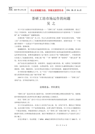 可口可乐与雀巢合作的茶饮料结晶(修改完整)