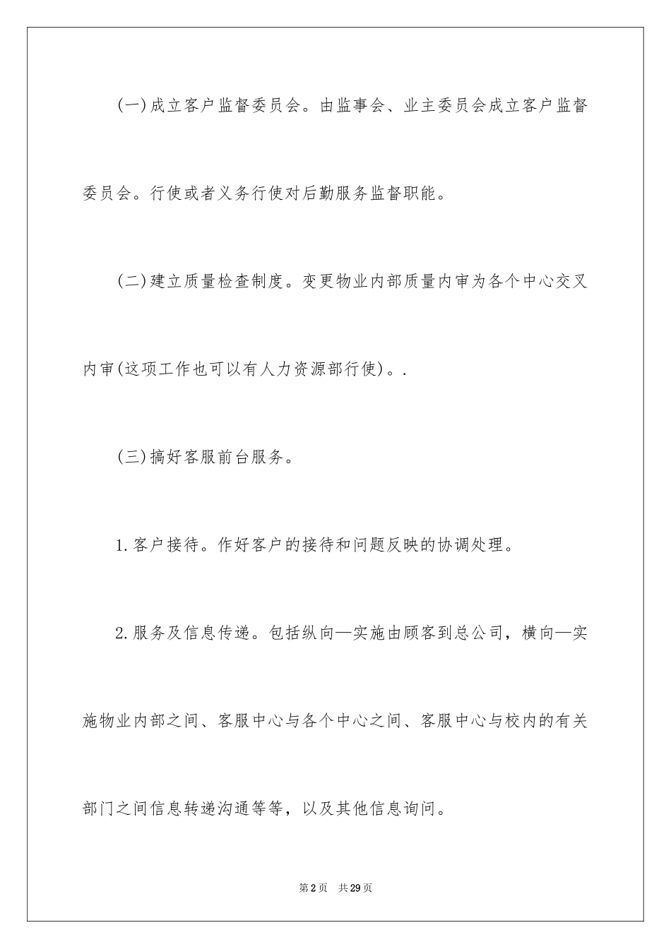 2024前台客服个人工作计划_1_第2页