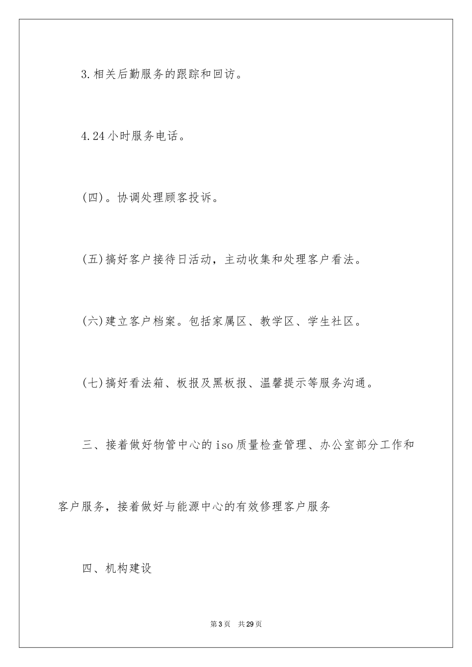 2024前台客服个人工作计划_1_第3页