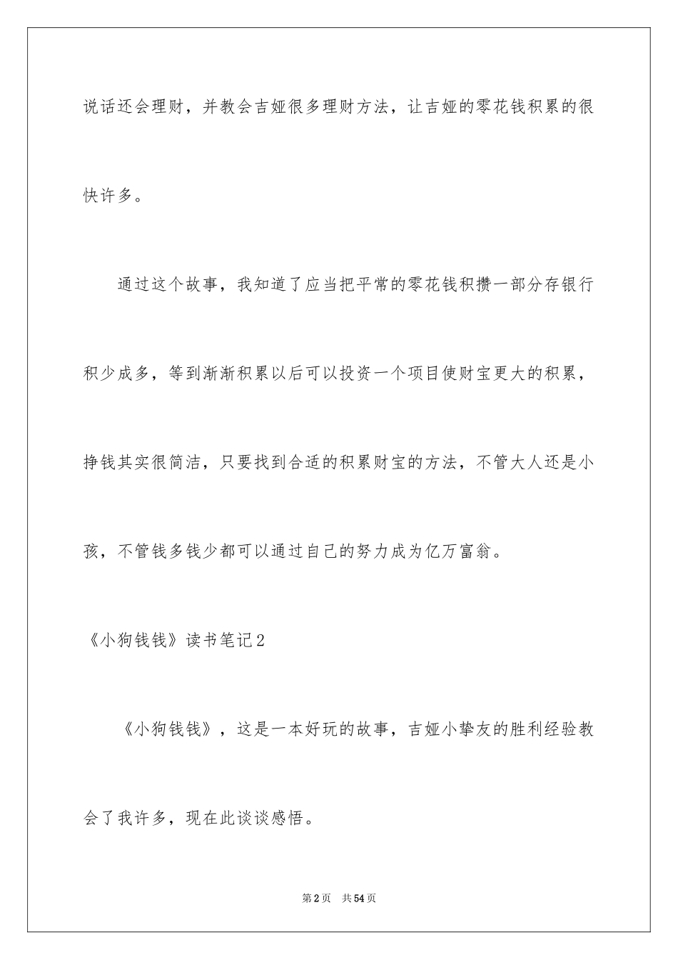2024《小狗钱钱》读书笔记_6_第2页