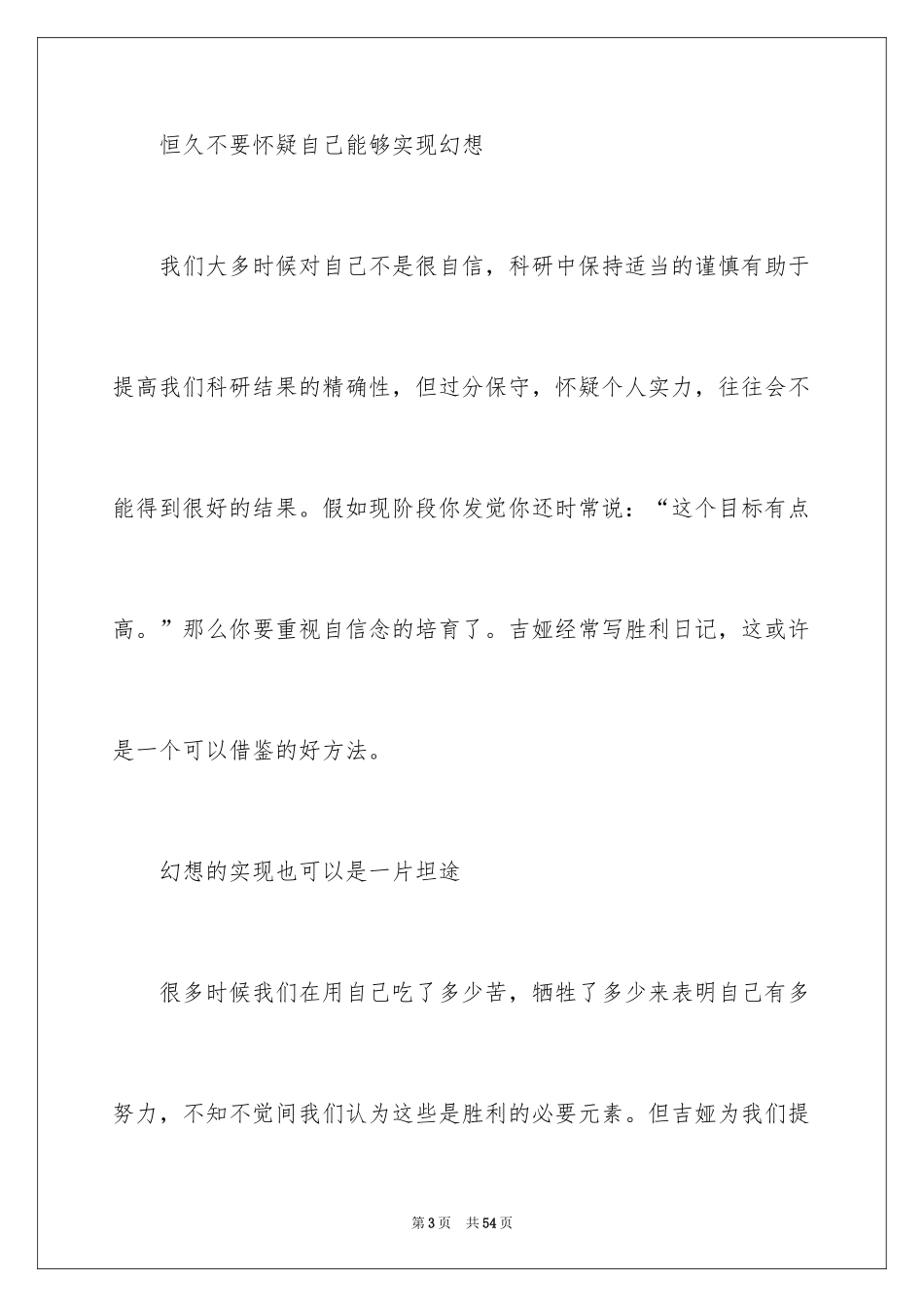 2024《小狗钱钱》读书笔记_6_第3页