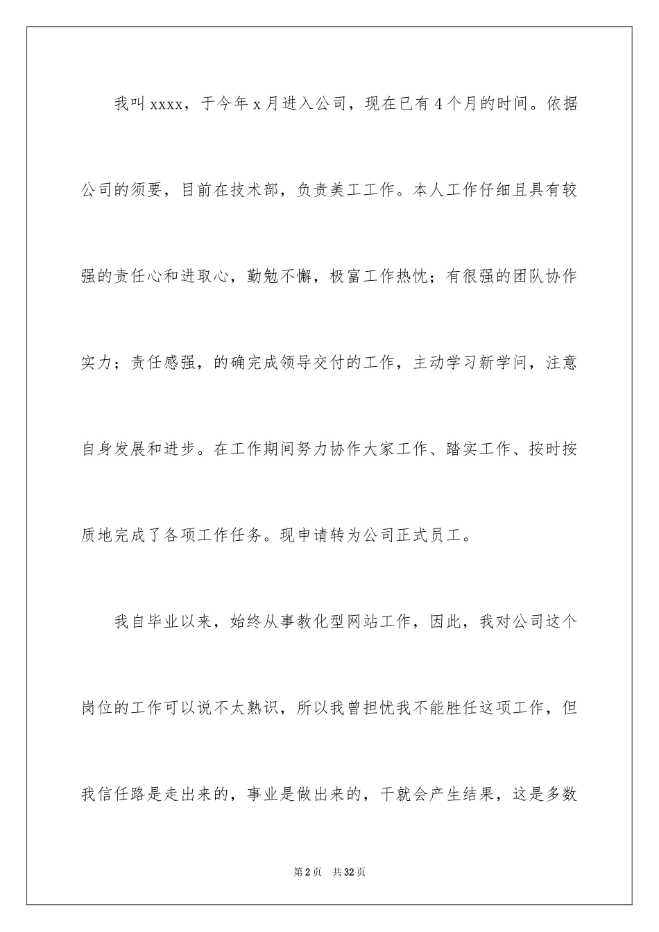 2024大学部门学生会自荐信_第2页