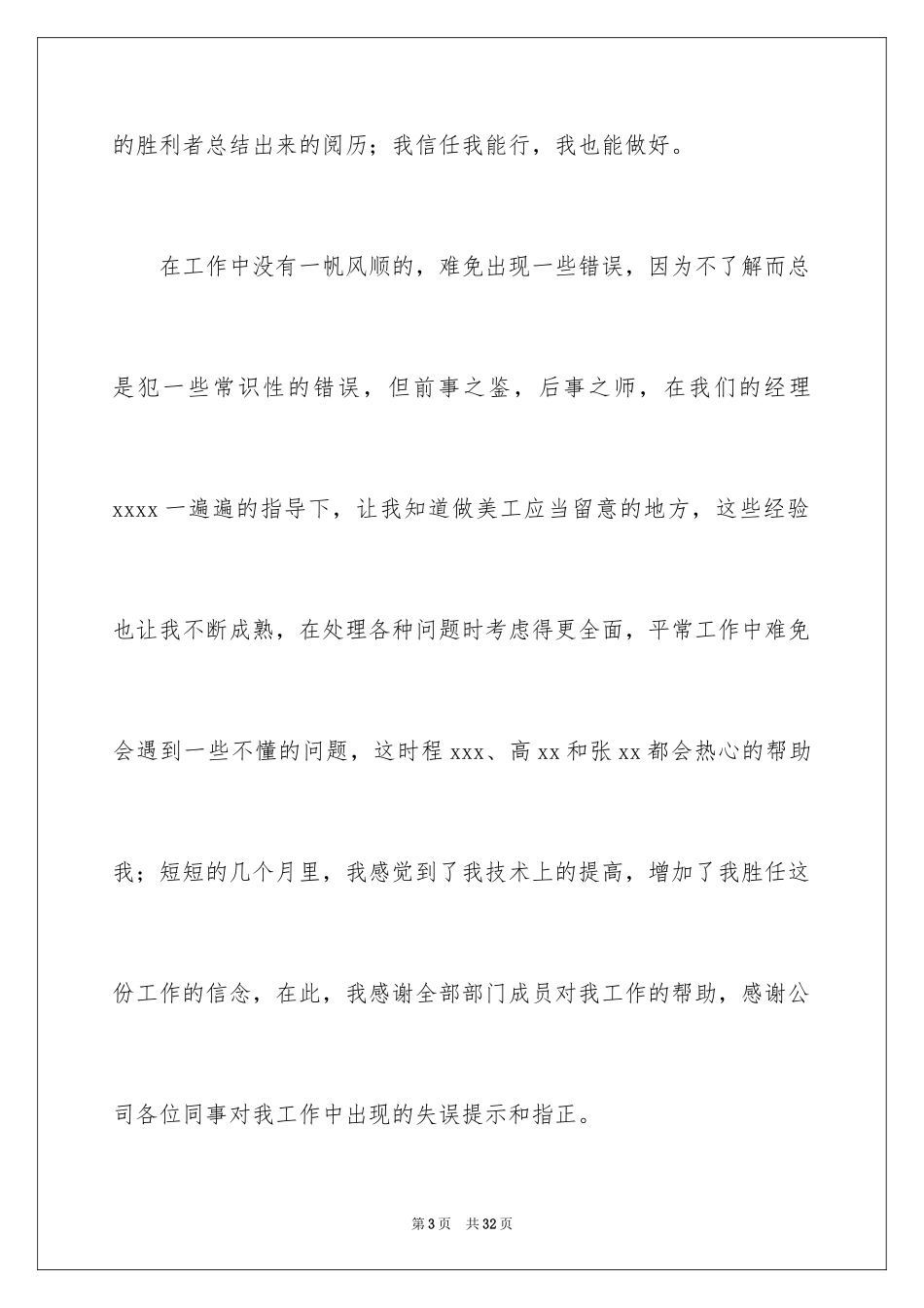 2024大学部门学生会自荐信_第3页