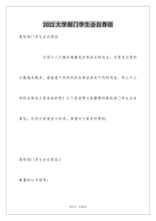 2024大学部门学生会自荐信