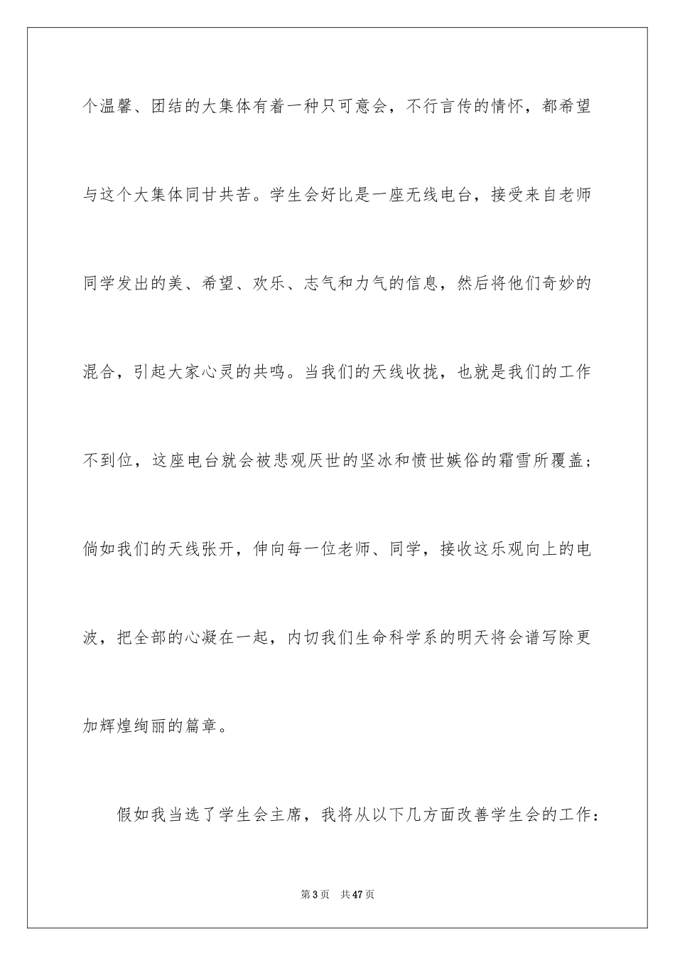 2024学生会主席竞聘演讲_第3页