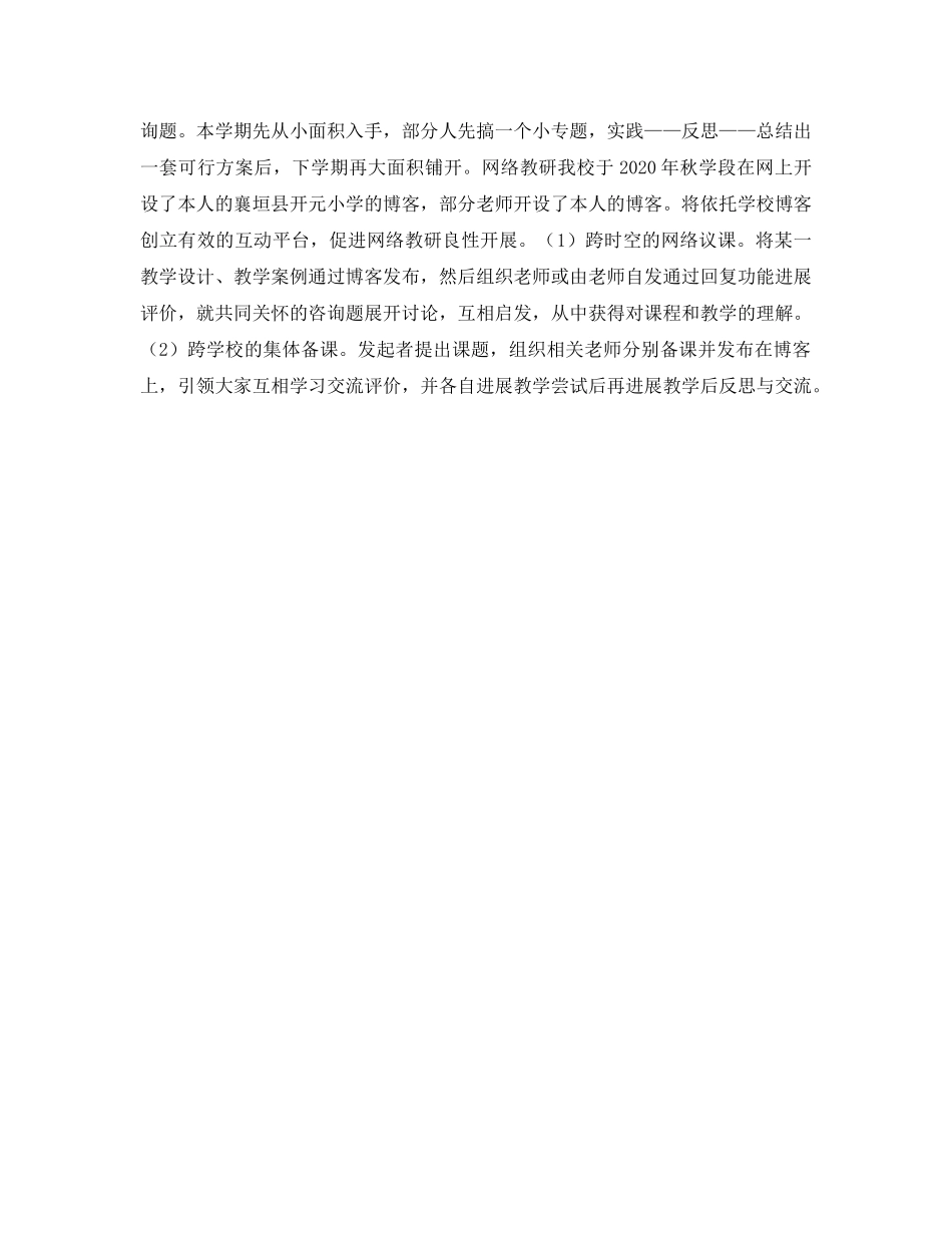 教研室工作参考计划范文(2) _第2页