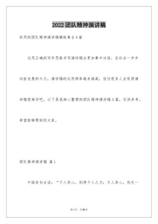 2024团队精神演讲稿_149