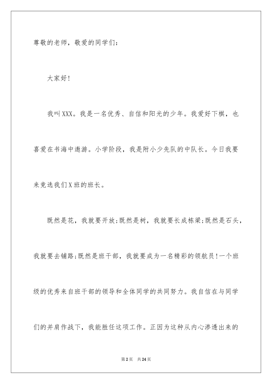 2024初中生竞聘班长演讲稿_第2页