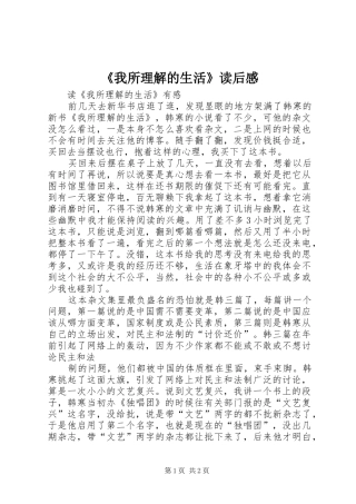 《我所理解的生活》读后心得