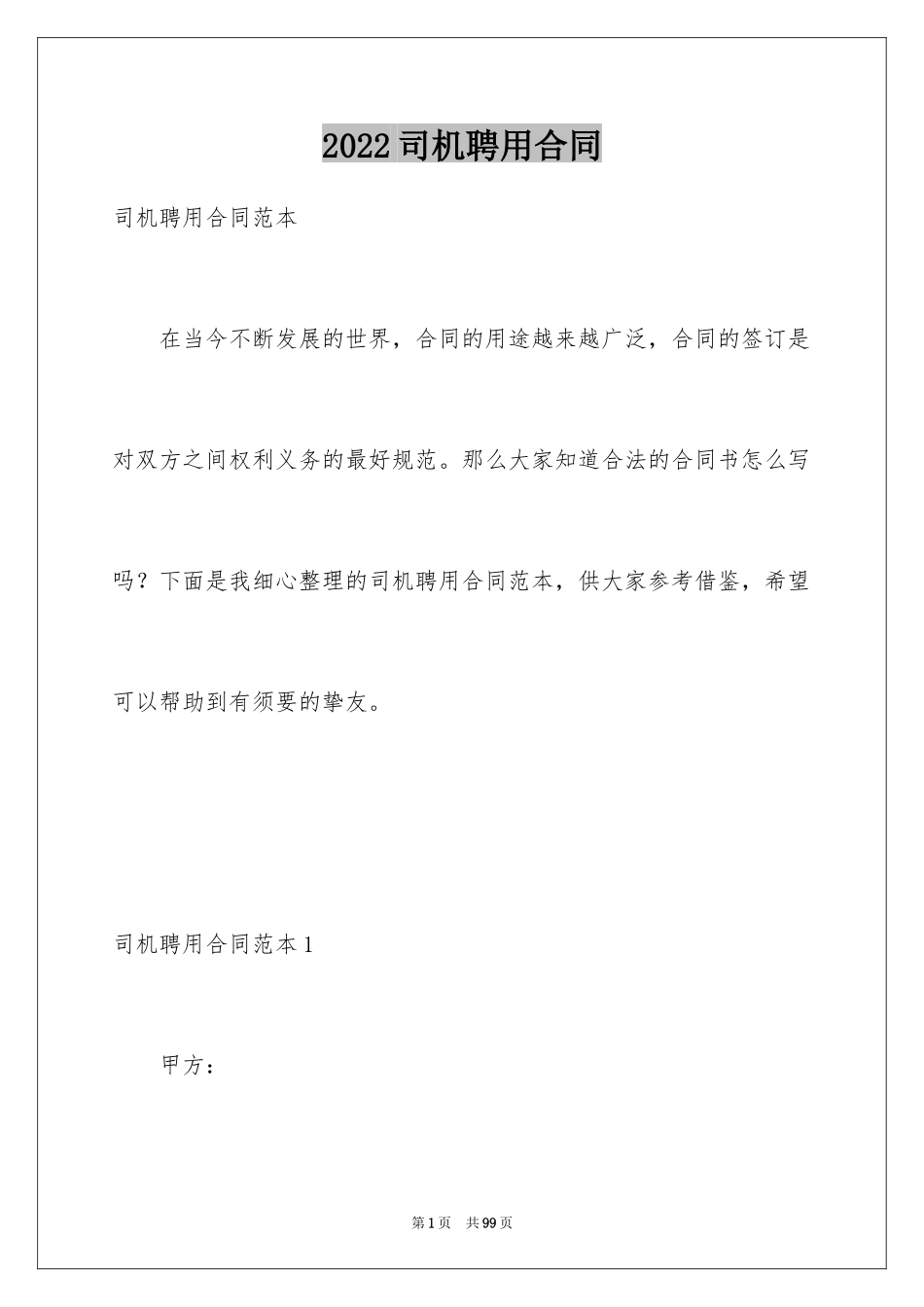 2024司机聘用合同_第1页