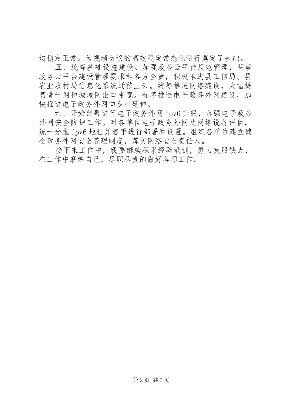 20XX年电子政务信息化个人工作总结_第2页