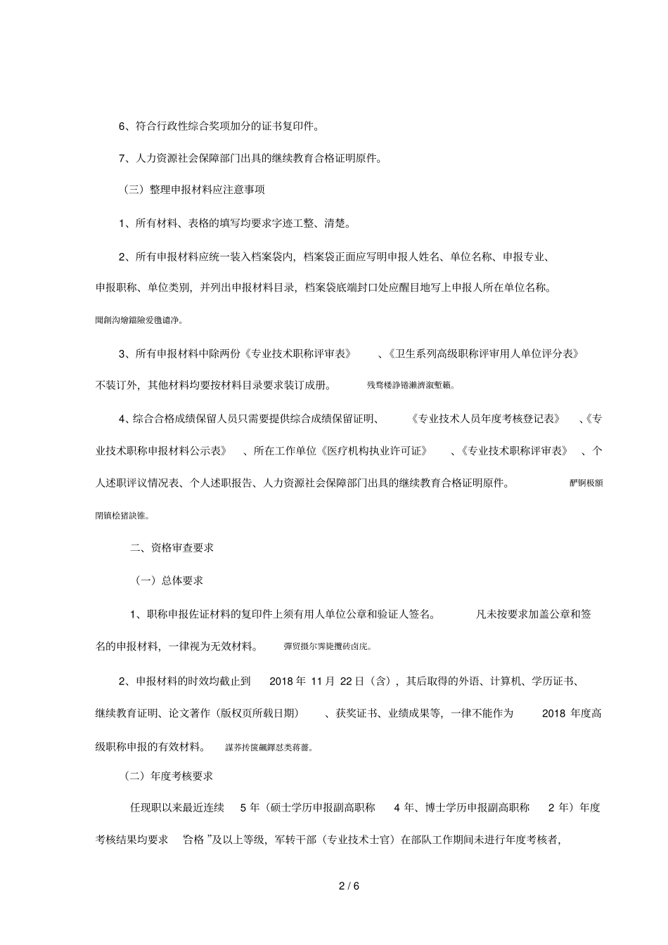 卫生系列高级职称评审材料要求001_第2页