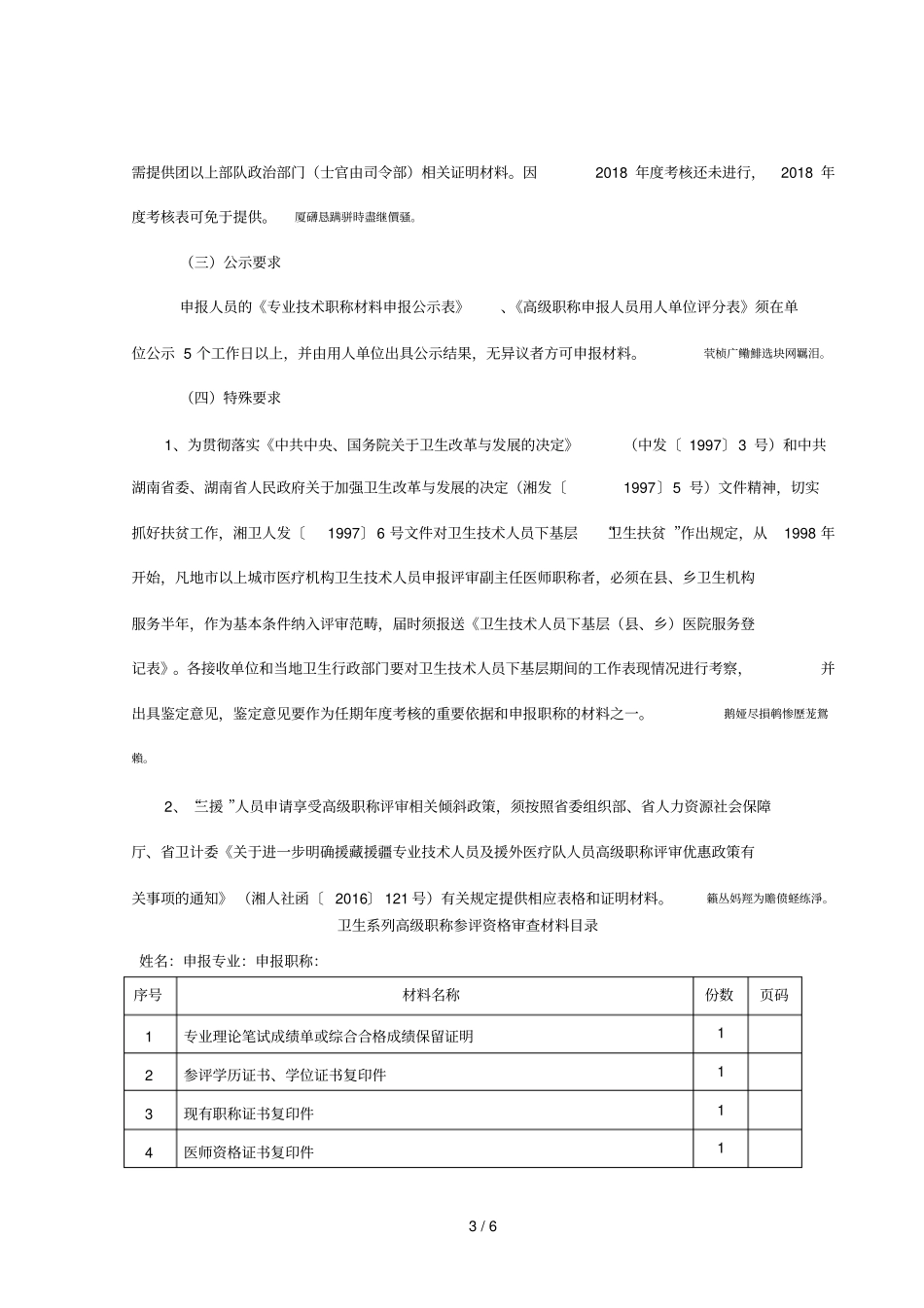 卫生系列高级职称评审材料要求001_第3页