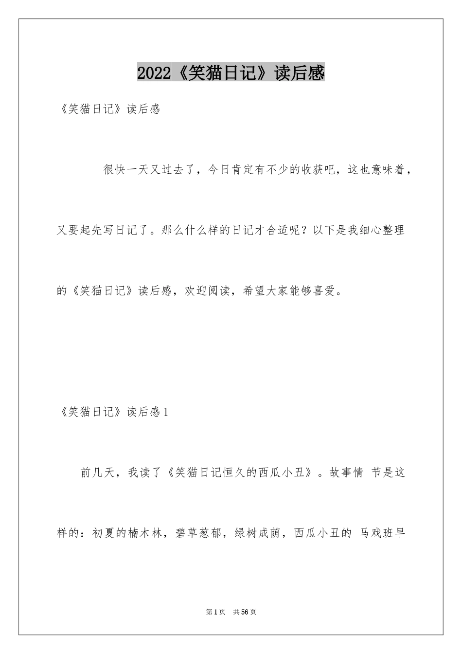 2024《笑猫日记》读后感_105_第1页