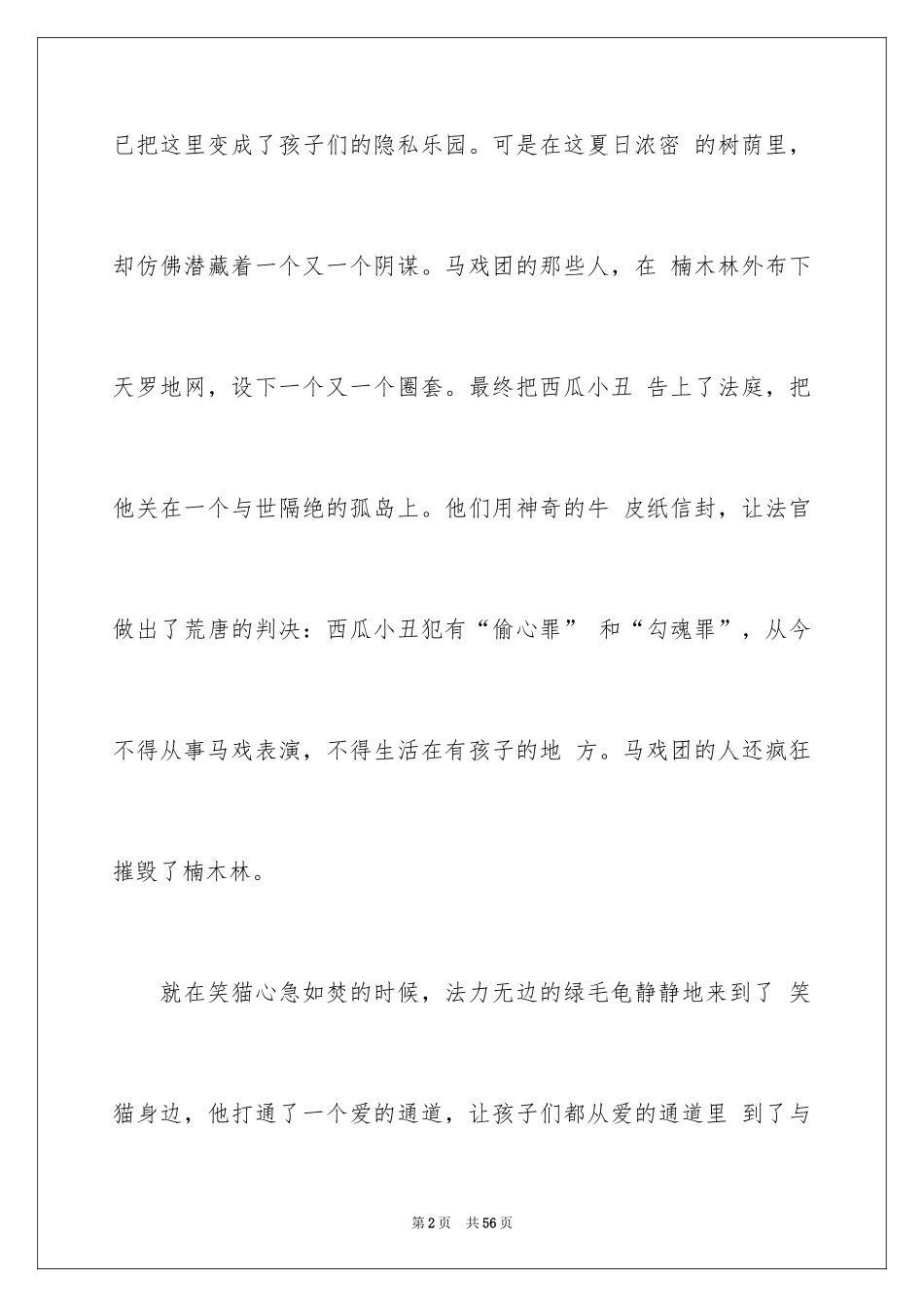 2024《笑猫日记》读后感_105_第2页
