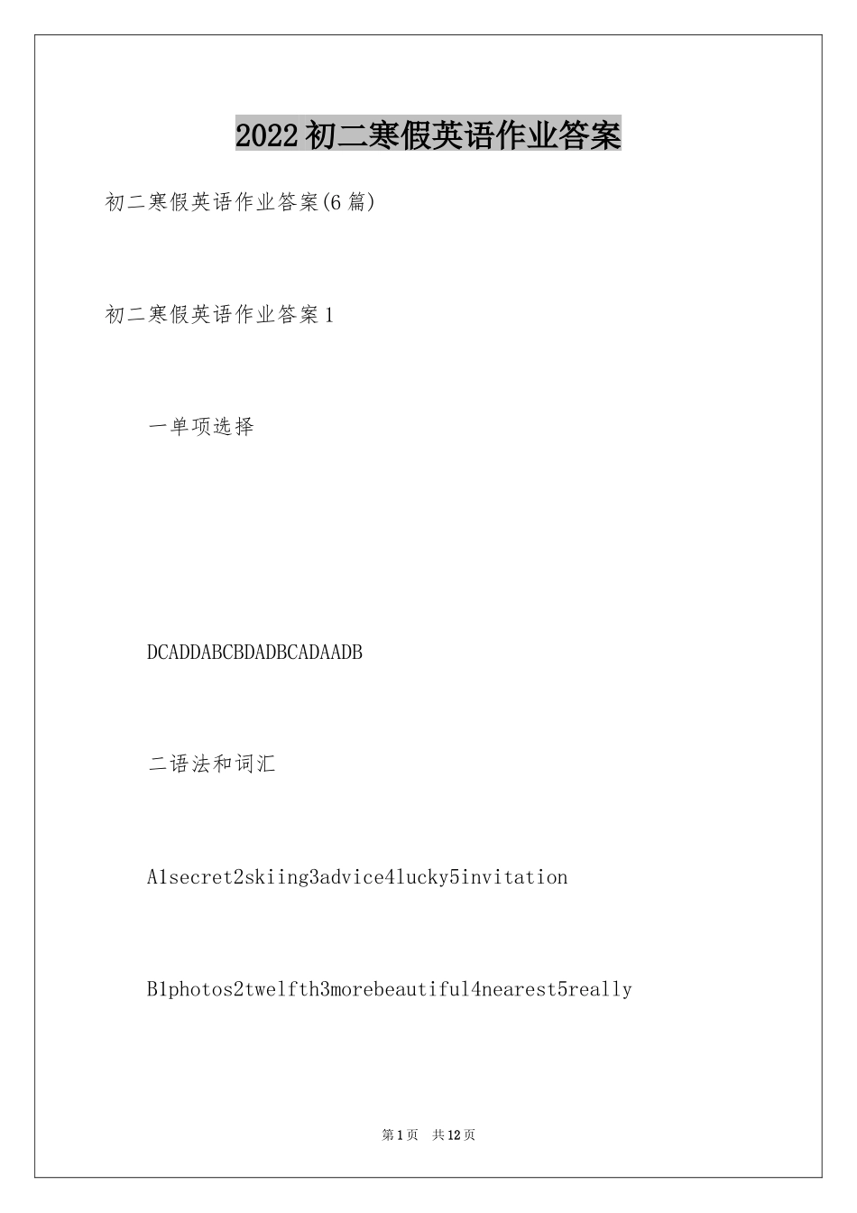 2024初二寒假英语作业答案_第1页