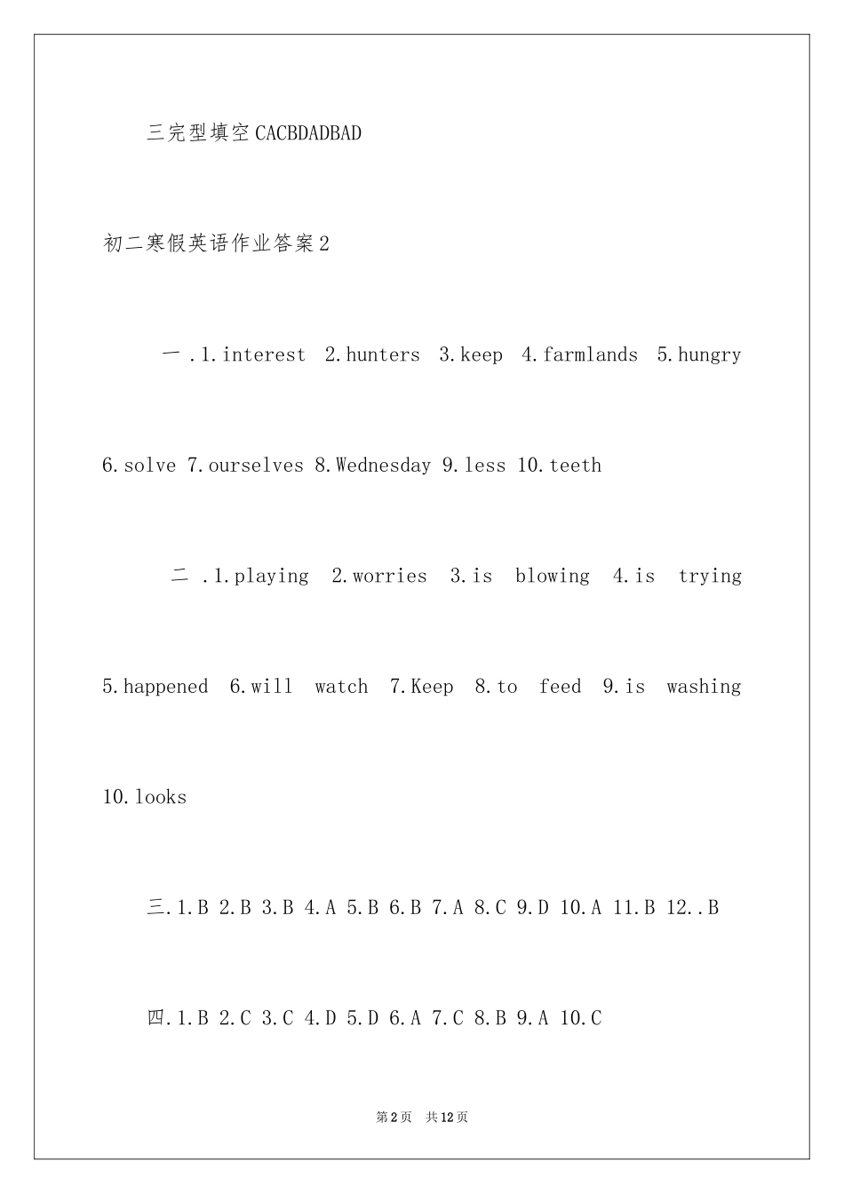 2024初二寒假英语作业答案_第2页