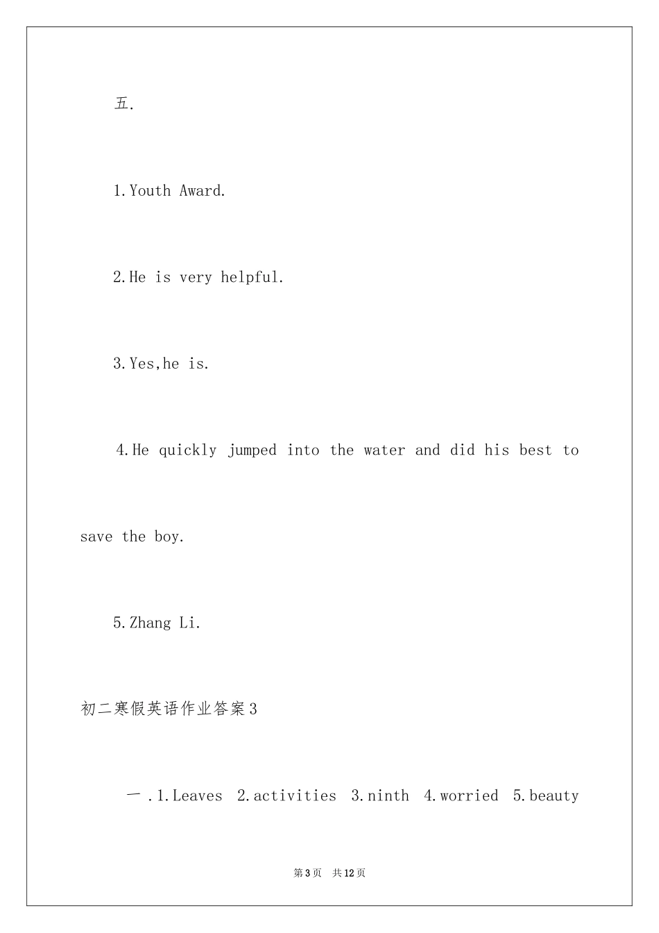 2024初二寒假英语作业答案_第3页