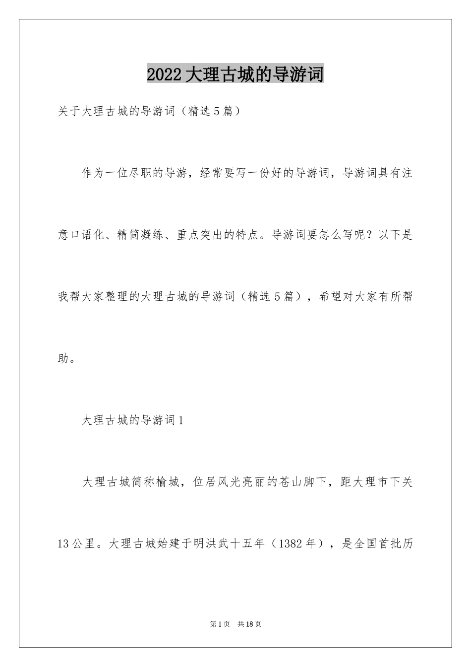 2024大理古城的导游词_第1页