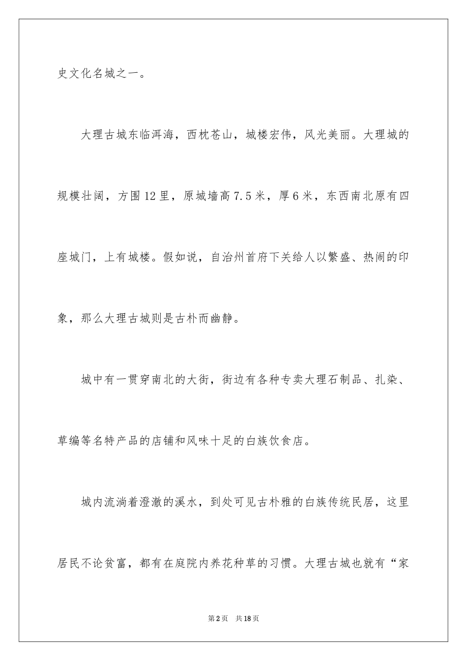 2024大理古城的导游词_第2页