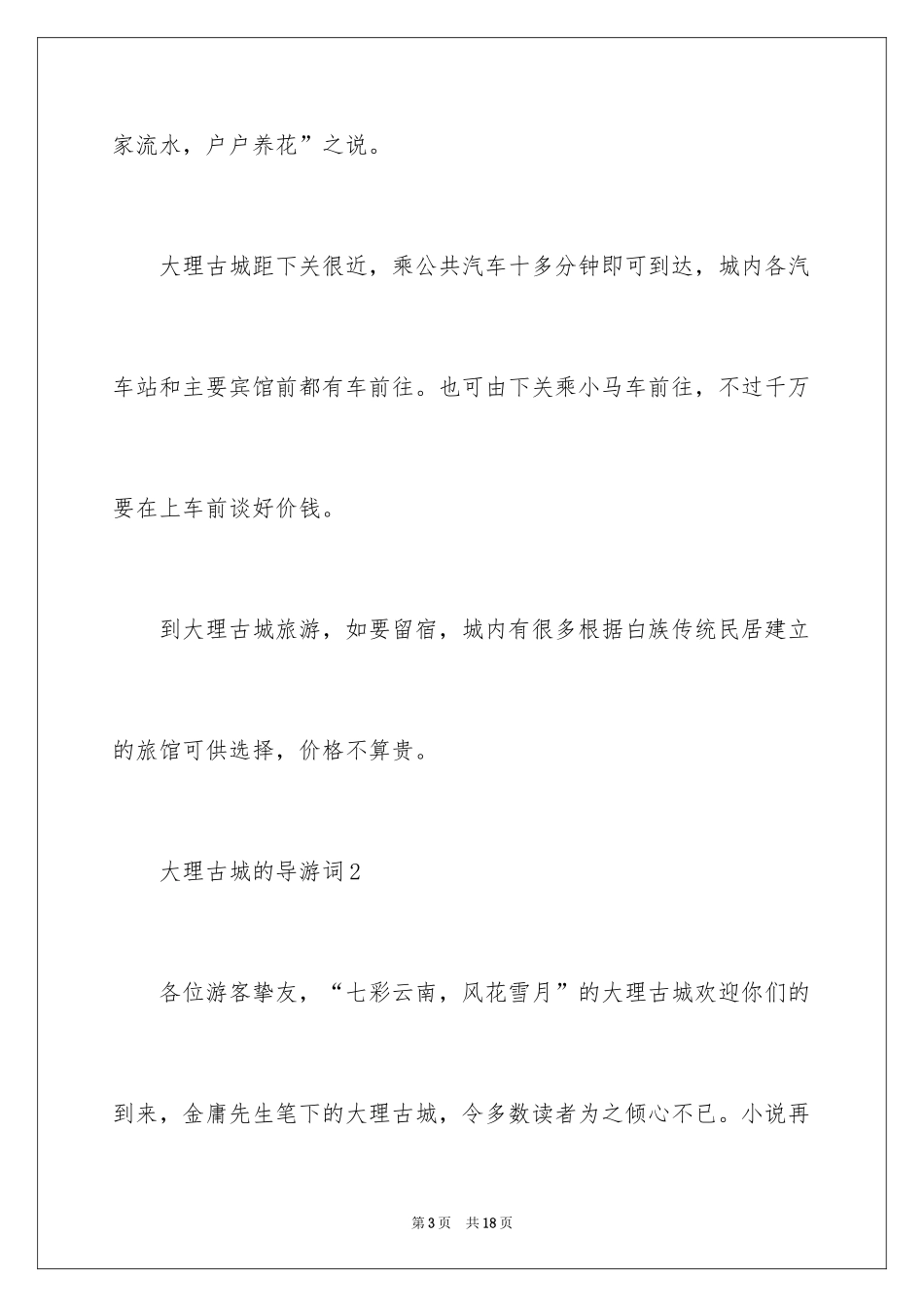 2024大理古城的导游词_第3页