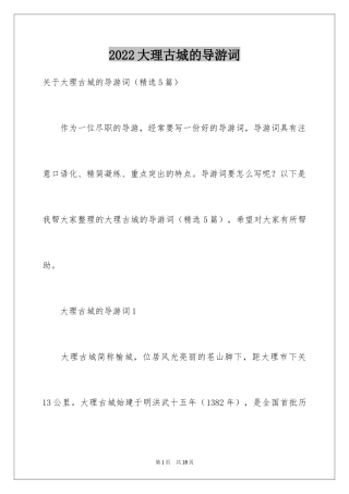 2024大理古城的导游词