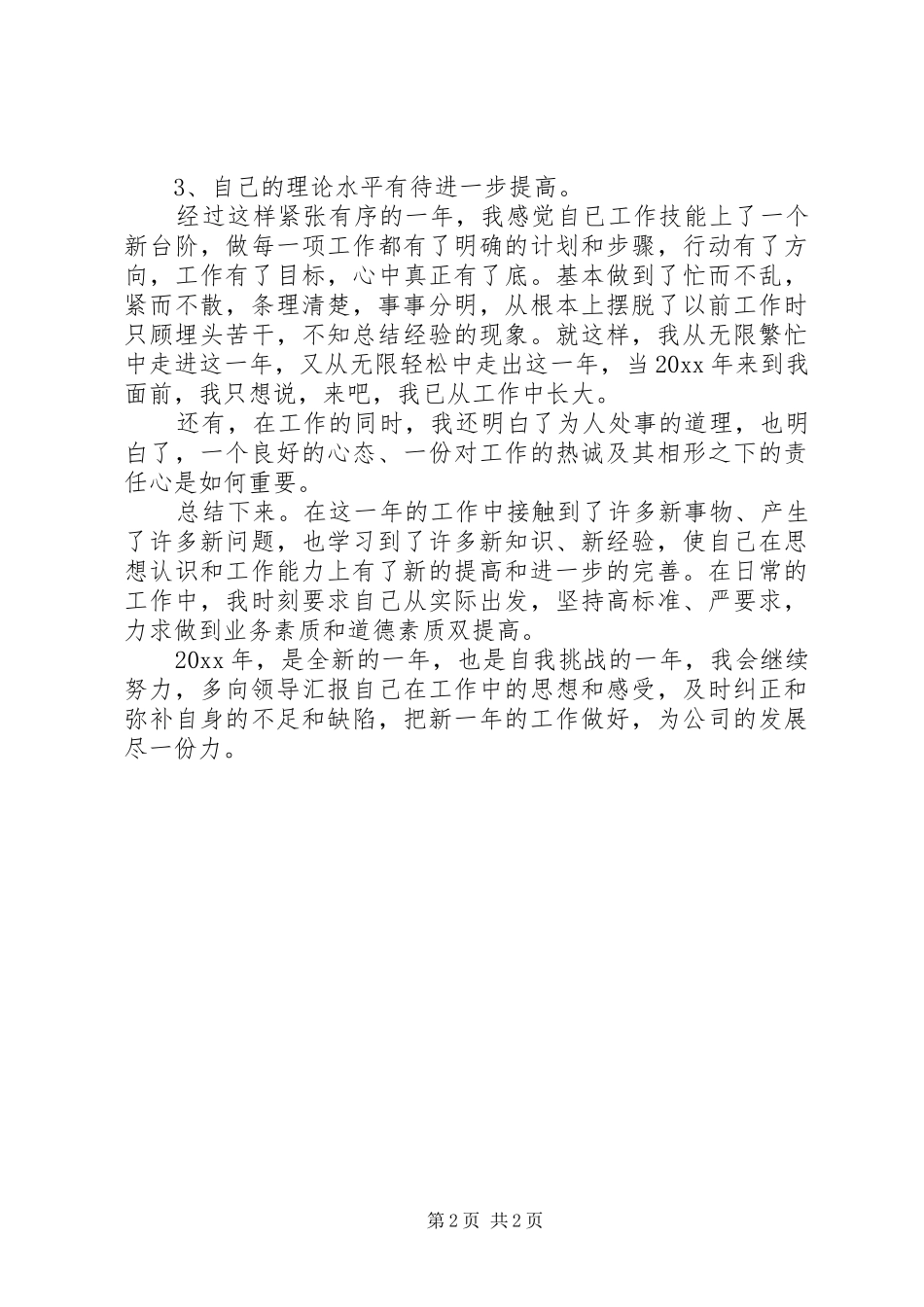 20XX年统计工作总结 _第2页