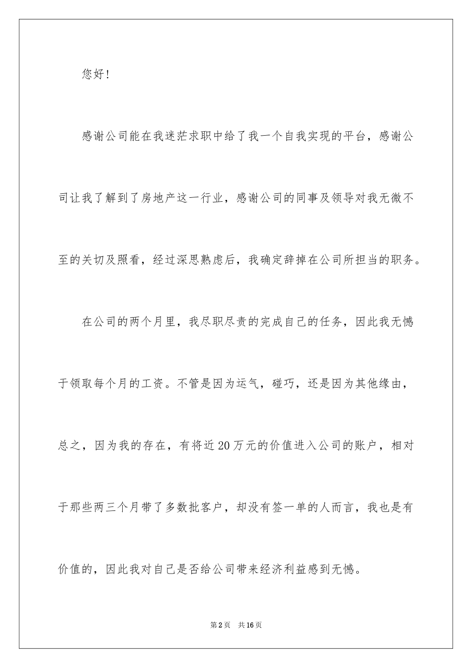 2024地产员工的辞职报告_第2页