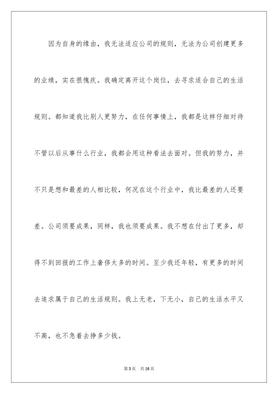 2024地产员工的辞职报告_第3页