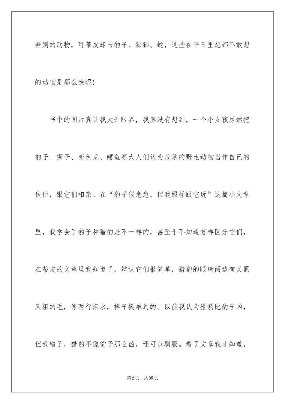 2024《我的野生动物朋友》读后感_第2页