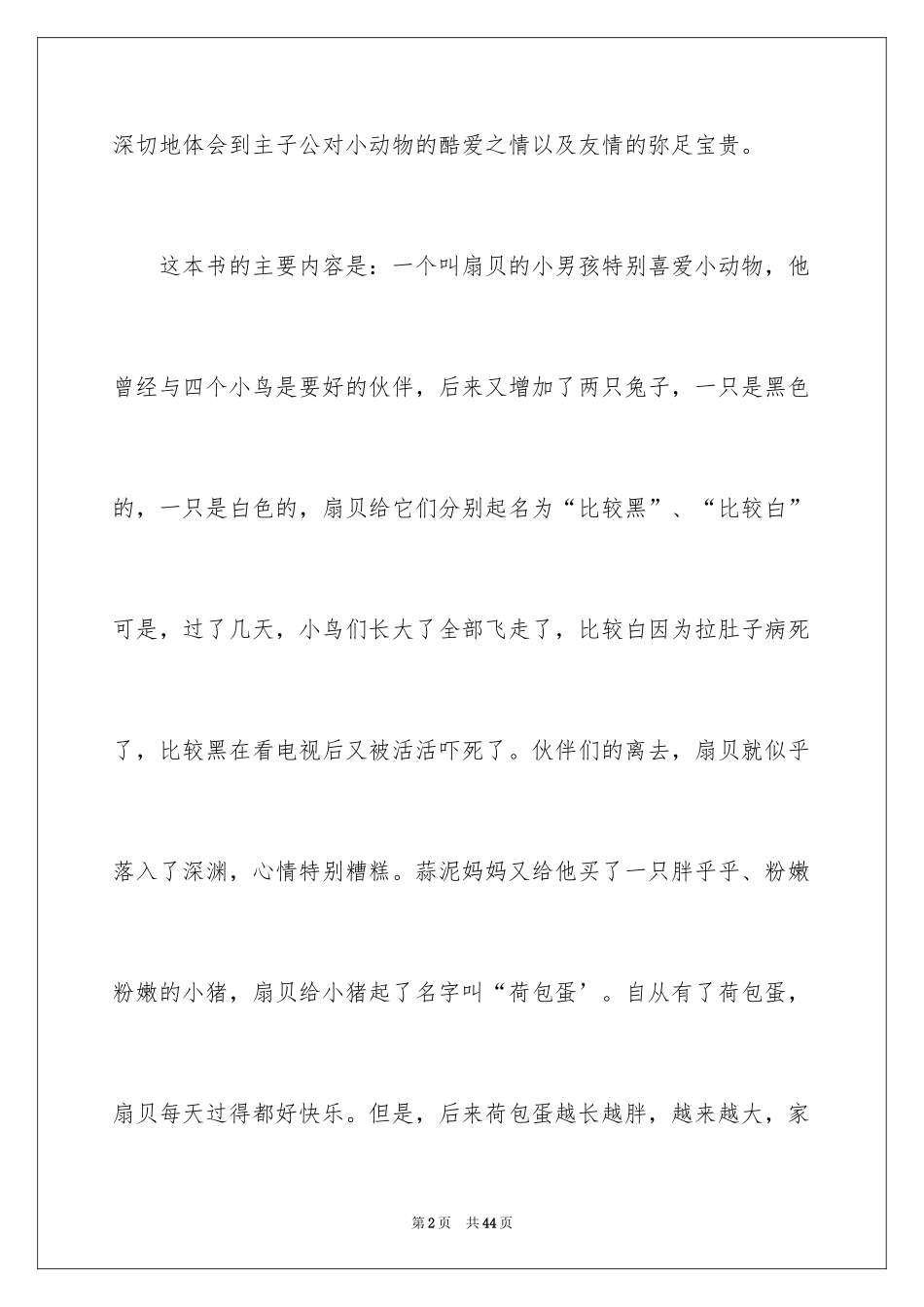 2024《我不想不想长大》读后感600字_第2页