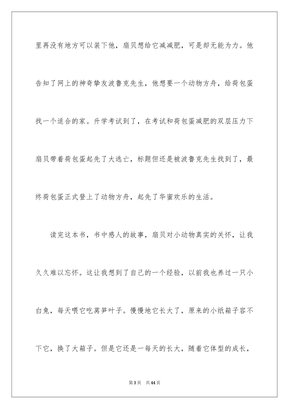 2024《我不想不想长大》读后感600字_第3页
