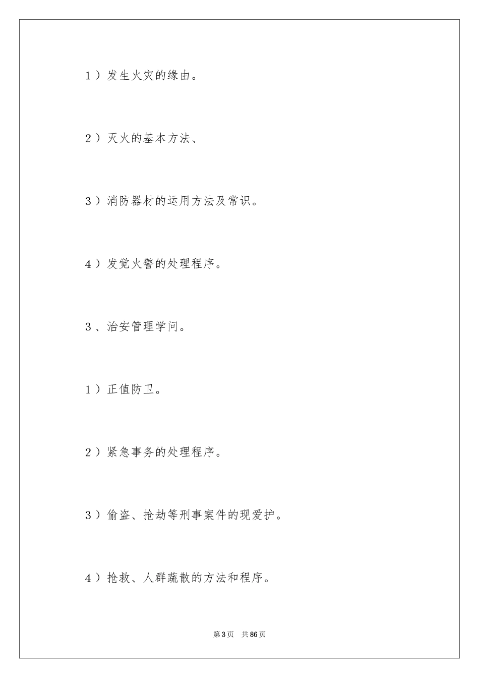 2024保安培训计划方案_2_第3页