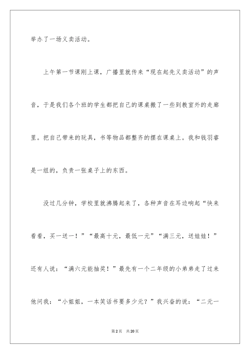 2024六一儿童节的作文900字_5_第2页