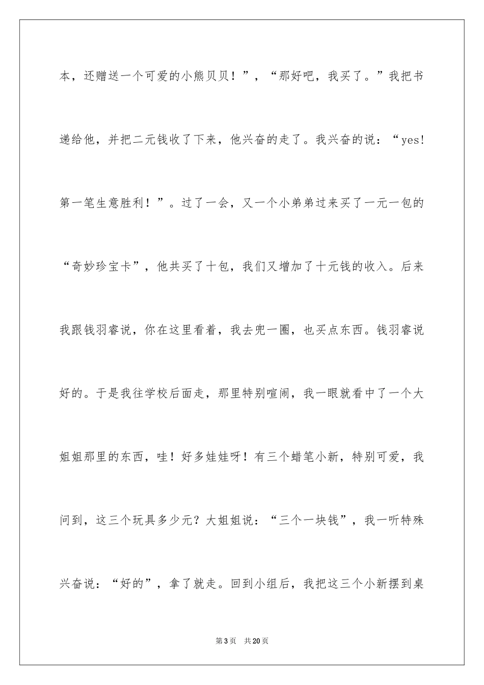 2024六一儿童节的作文900字_5_第3页