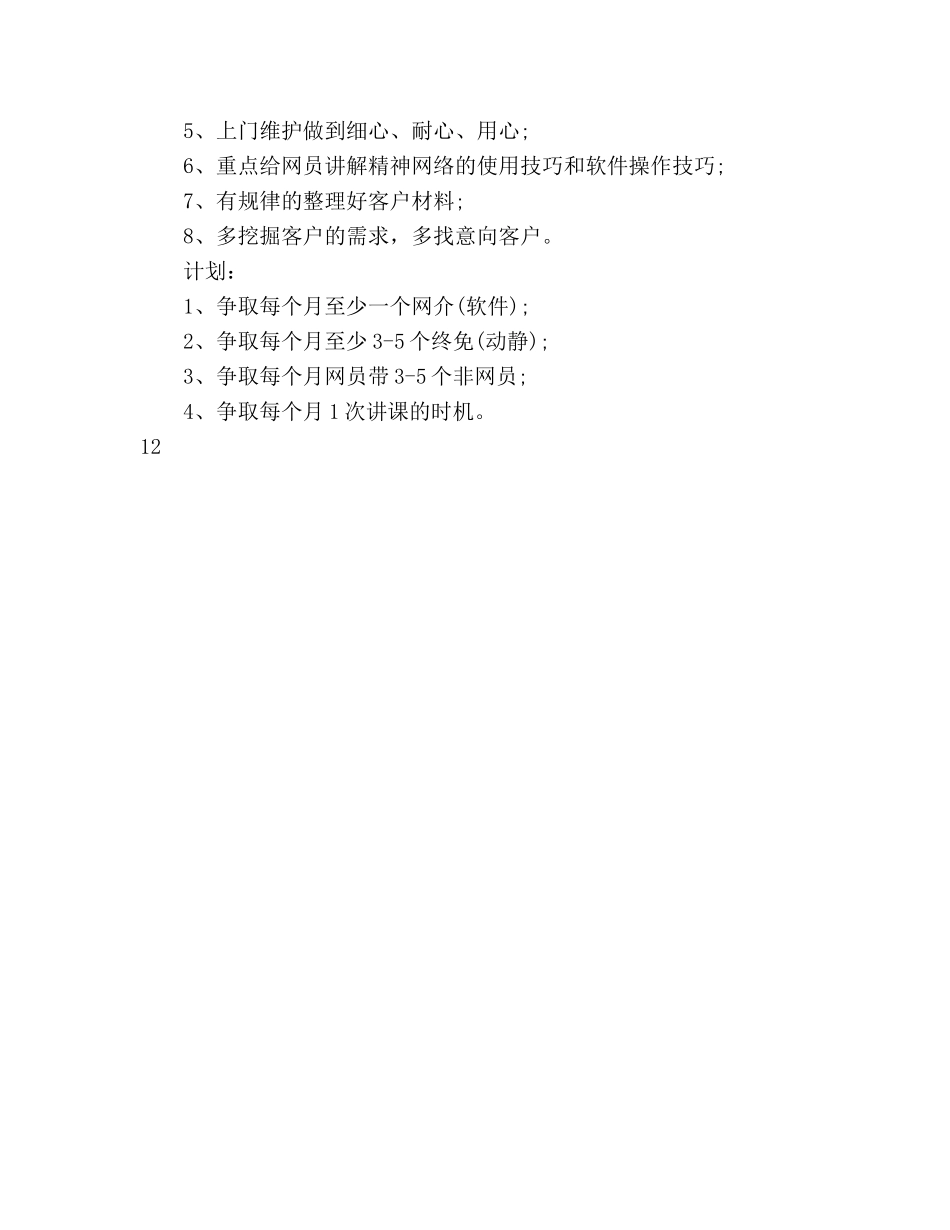 客服个人工作参考计划(1) _第3页