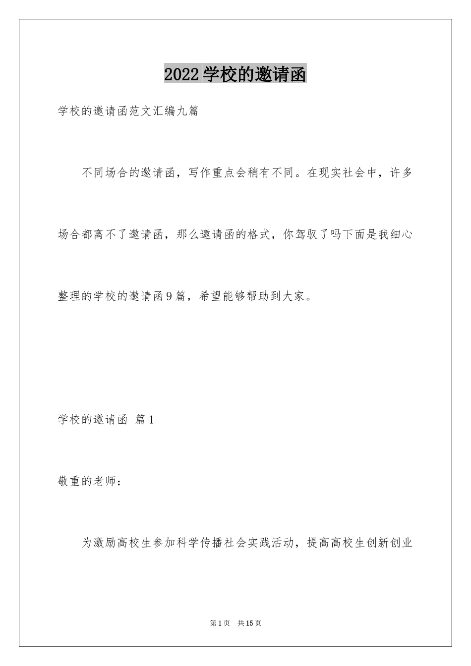 2024学校的邀请函_21_第1页
