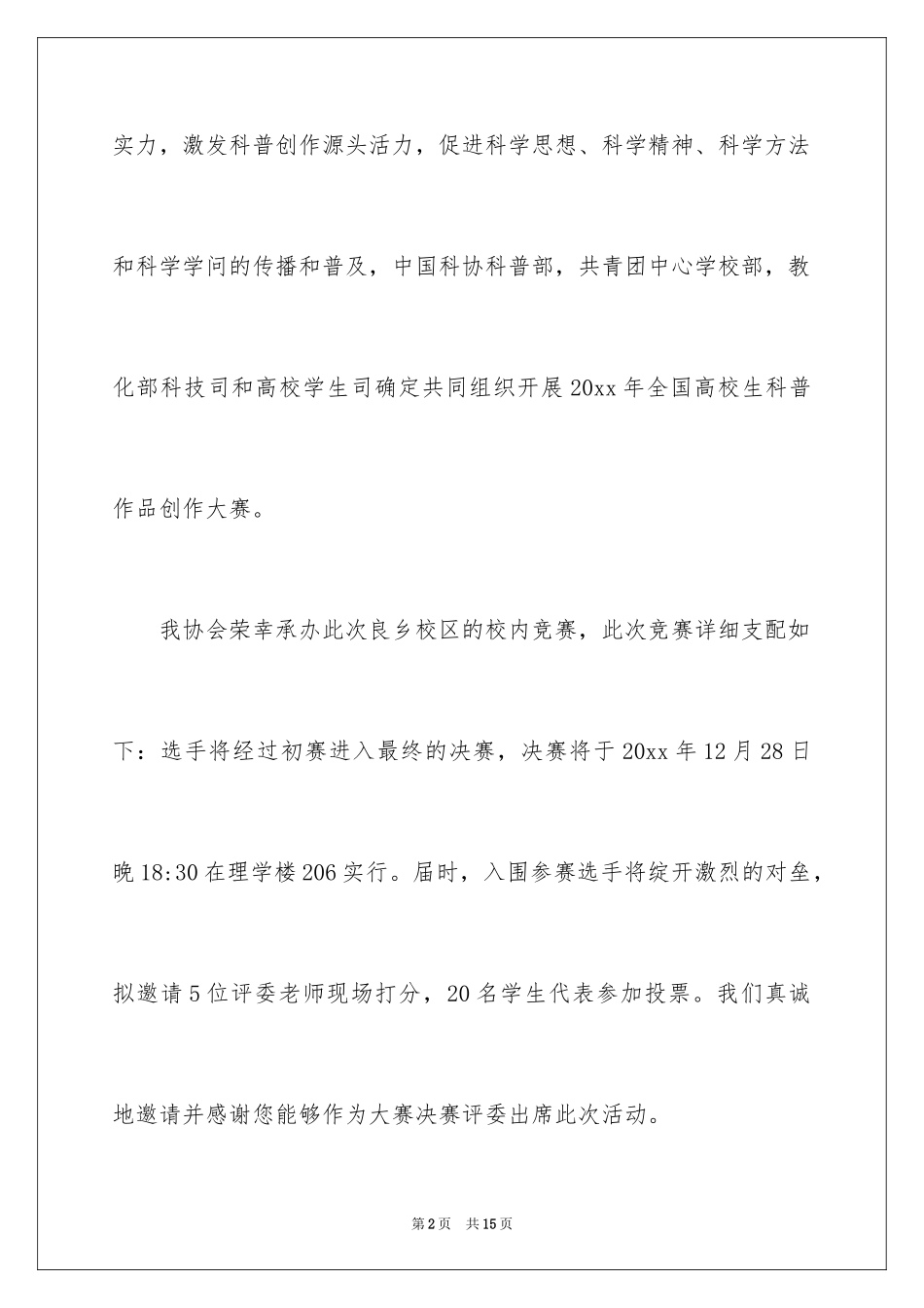 2024学校的邀请函_21_第2页