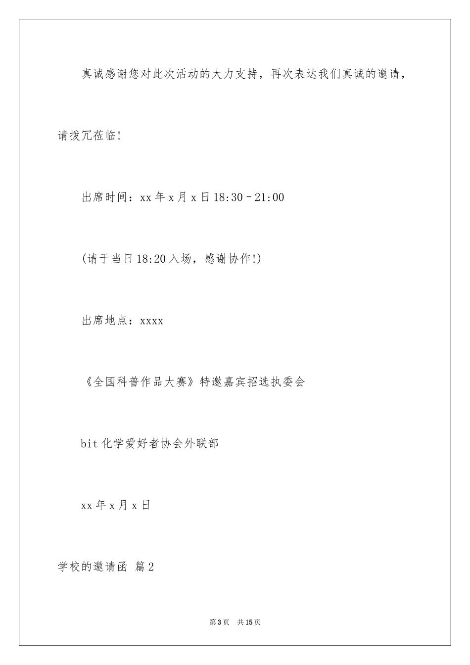 2024学校的邀请函_21_第3页