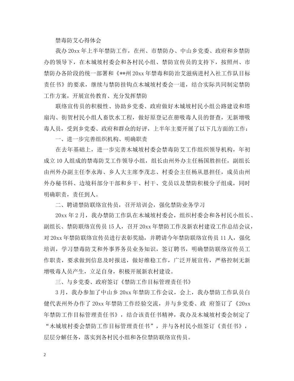 禁毒防艾教育心得体会 _第2页