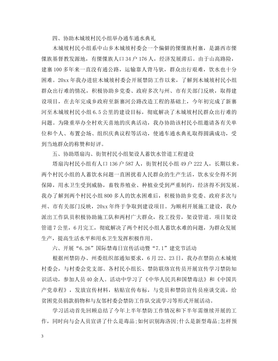 禁毒防艾教育心得体会 _第3页