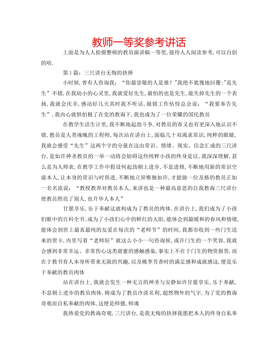 教师一等奖 _第1页