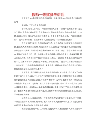 教师一等奖 