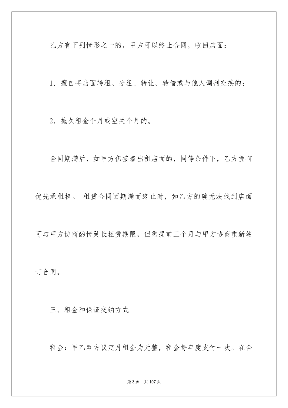 2024场地租赁合同_158_第3页