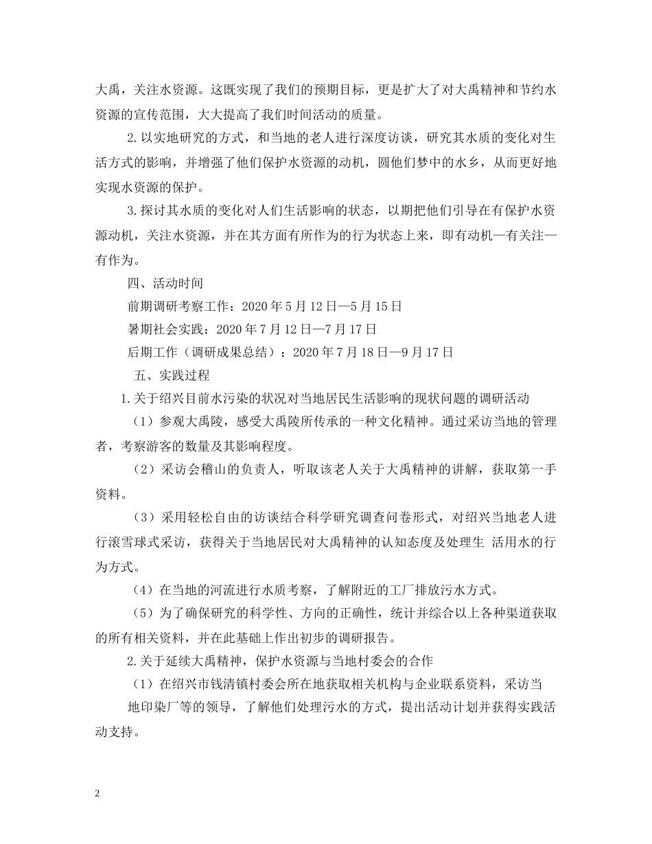 大学生暑假社会实践团队报告 (000002)_第2页