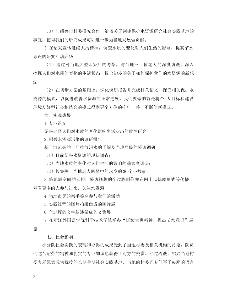 大学生暑假社会实践团队报告 (000002)_第3页