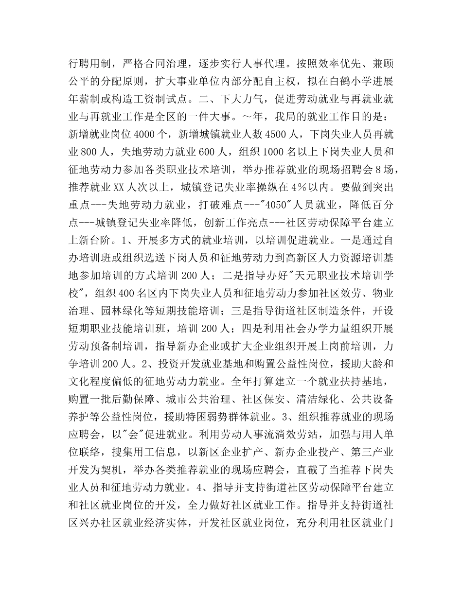 劳动人事局工作参考计划 _第2页
