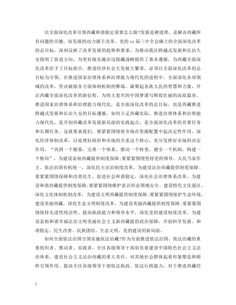 教师学习陈全国书记讲话精神心得体会 _第2页