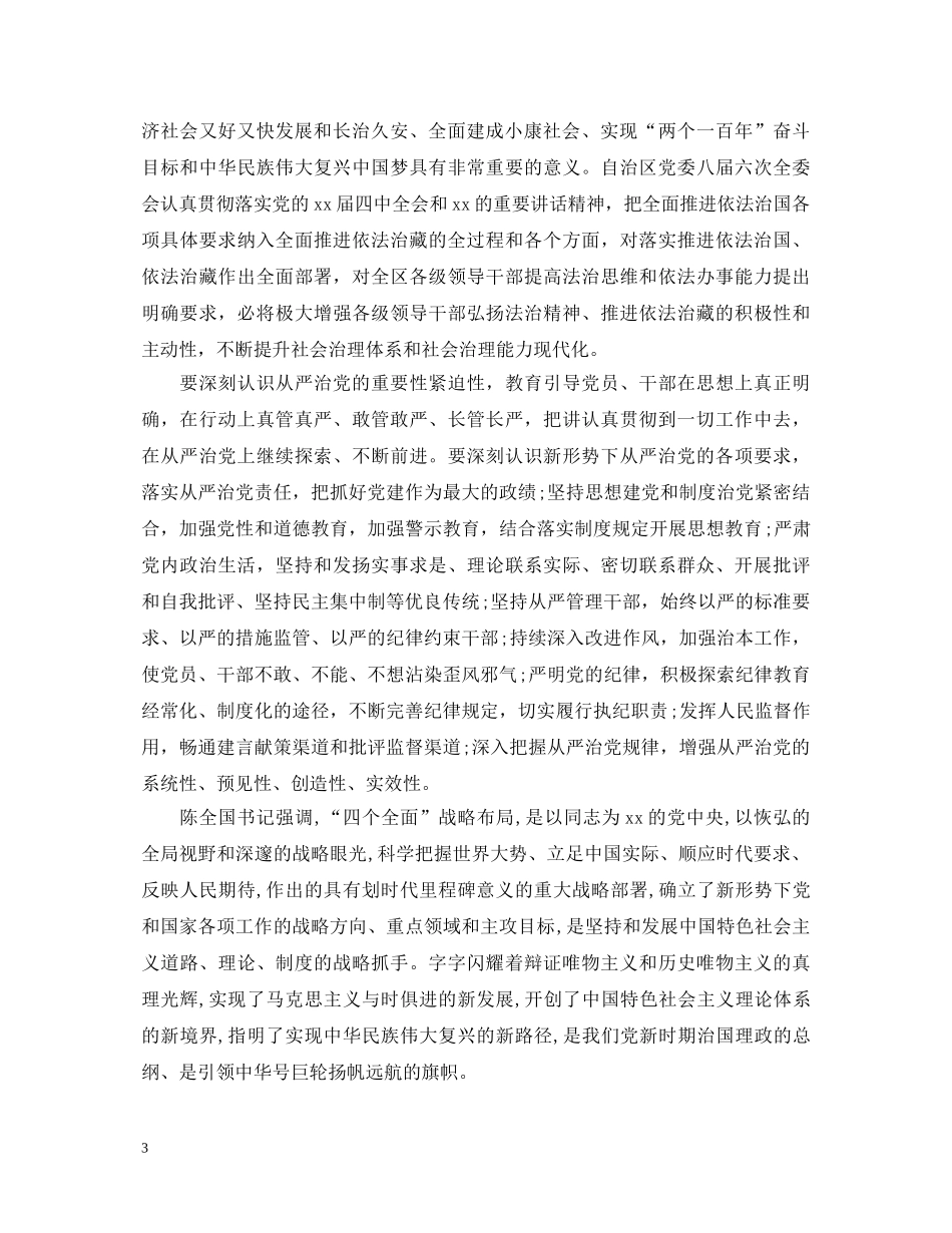 教师学习陈全国书记讲话精神心得体会 _第3页
